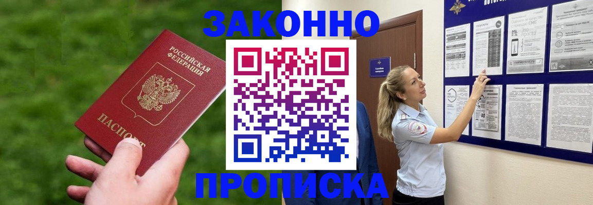 прописка штамп в Мурино