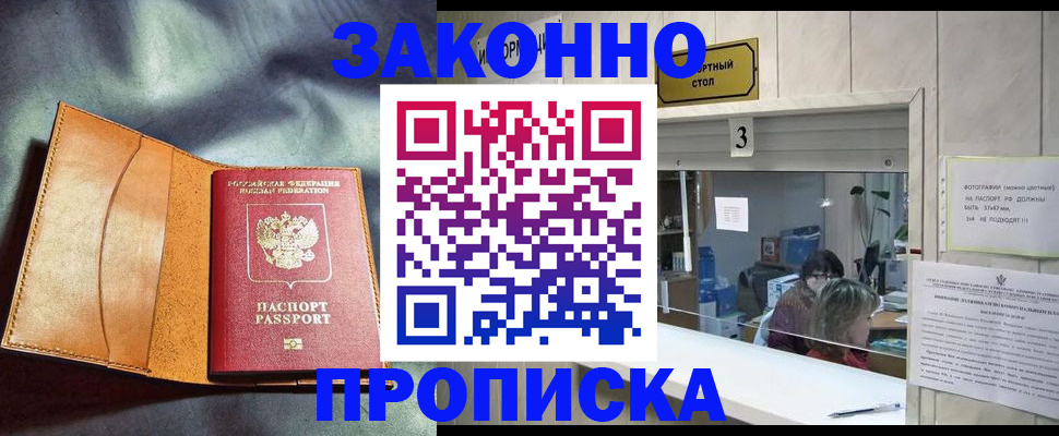 прописка законно в Мурино