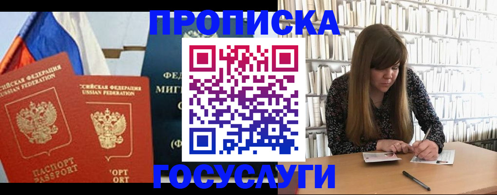 прописка для кредита в Мурино