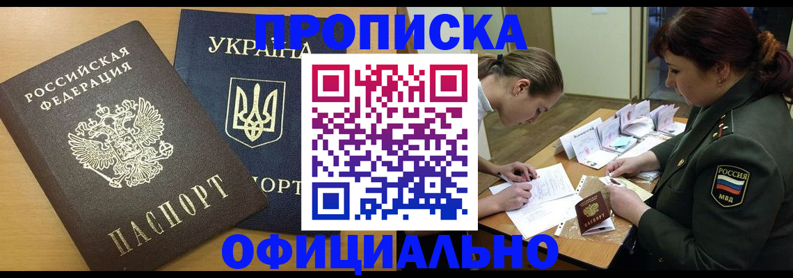 временная прописка в Мурино